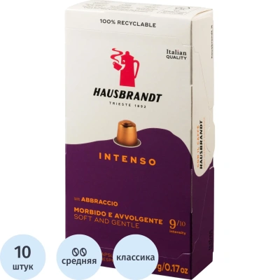 Кофе в капсулах Hausbrandt Nespresso Intenso,, упаковка 5грx10шт/уп