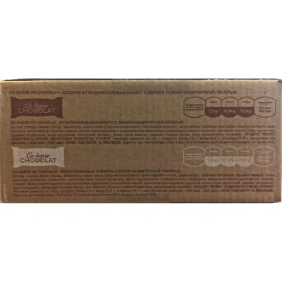 Конфеты Co barre de CHOCOLAT мультиз. ассор. с бел., темн. конд. гл.,2кг/уп