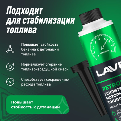 Усилитель моторного топлива Lavr 310 мл