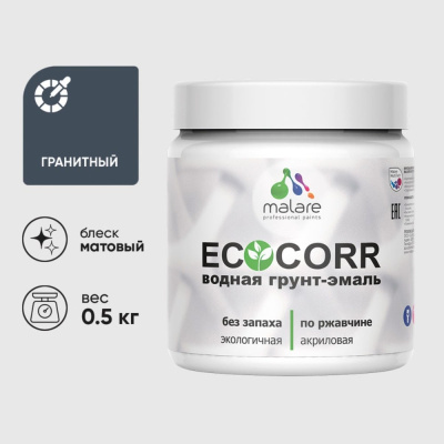 Грунт-Эмаль 3в1 MALARE EcoCorr для металлических поверхностей, акриловая быстросохнущая без запаха, матовая, гранитный