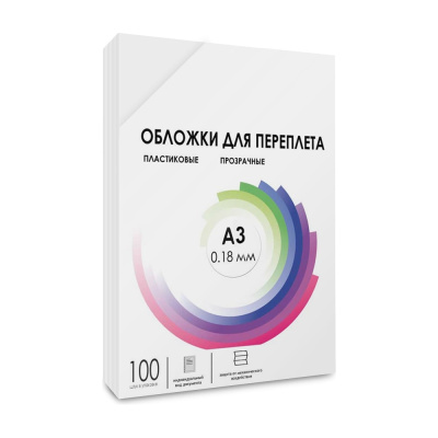 Прозрачные обложки ГЕЛЕОС пластик А3 0.18 мм 100 шт