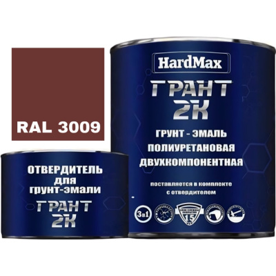 Грунт-эмаль HardMax ГРАНТ 2К RAL 3009 оксидно-красный, комплект 2.19 кг