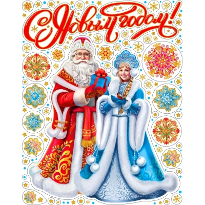 Наклейка на окно новогодняя из ПВХ пленки, с раскраской 30x38см арт.94287