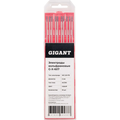 Вольфрамовые электроды Gigant G-X-607