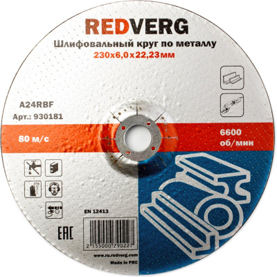 Круг шлифовальный по металлу (230х22.23х6 мм) REDVERG