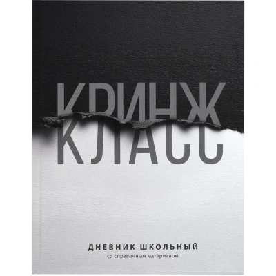 Дневник школьника ФРАЗЫ С ХАРАКТЕРОМ 7БЦ, А5+, 48 л., софт-тач 72809