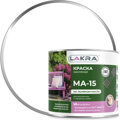 Краска Лакра МА-15 белая, 1.9 кг