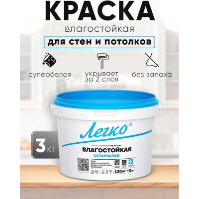 Влагостойкая краска Легко
