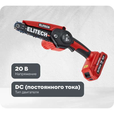 Цепная аккумуляторная пила Elitech ПА 206К ДМ 205459