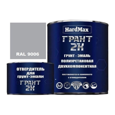Грунт-эмаль полиуретановая HardMax двухкомпонентная ГРАНТ 2К/GRANT 2 K RAL 9006 Белый алюминий (комплект 2,19 кг)