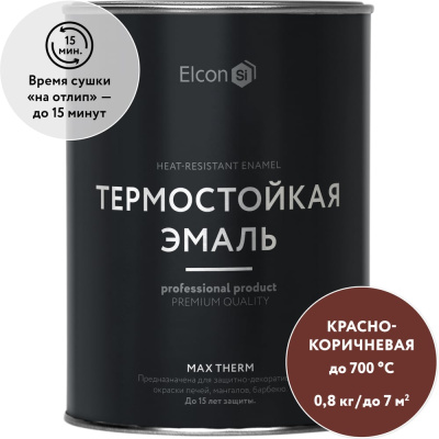 Термостойкая краска для металла, печей, мангалов, радиаторов, дымоходов, суппортов Elcon Max Therm красно-коричневая