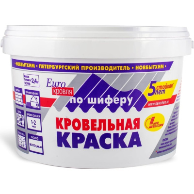 Кровельная краска по шиферу НОВБЫТХИМ серая, 2.4 кг 652