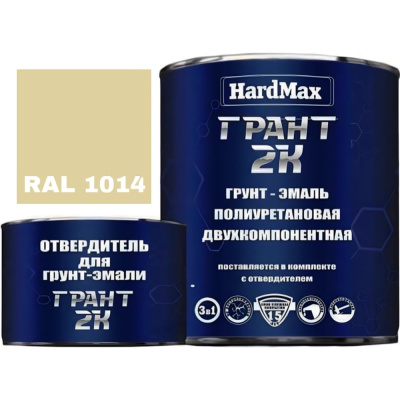 Грунт-эмаль HardMax ГРАНТ 2К RAL 1014 слоновая кость, комплект 2.19 кг