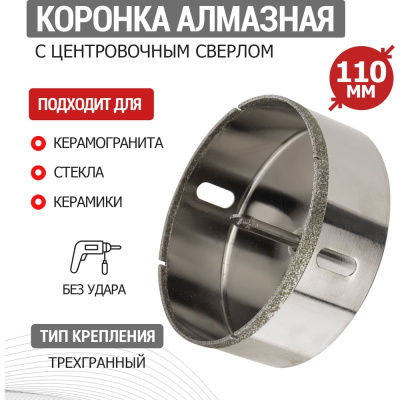 Алмазная коронка диаметром 110 мм KRANZ