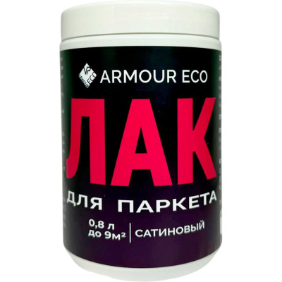 Паркетный сатиновый лак ARMOUR 0.8 л SWBVarnish800