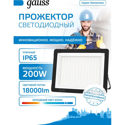 Светодиодный прожектор Gauss Elementary 691511200