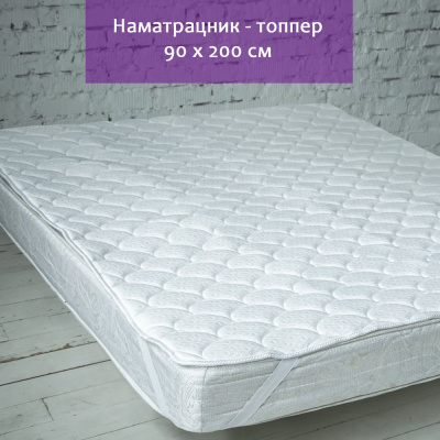 Наматрацник - топпер 90x200см ТЕКСТИЛЬ