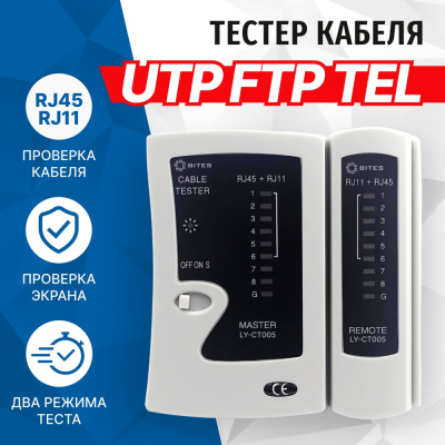 Сетевой тестер кабеля 5Bites
