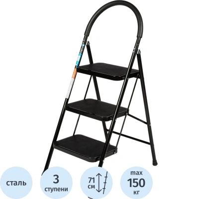 Стремянка стул c широкими ступенями Topfort, 3 ст,8000755