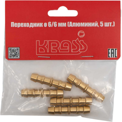 Переходник 6/6 мм, AL, 5 шт в упаковке KRASS