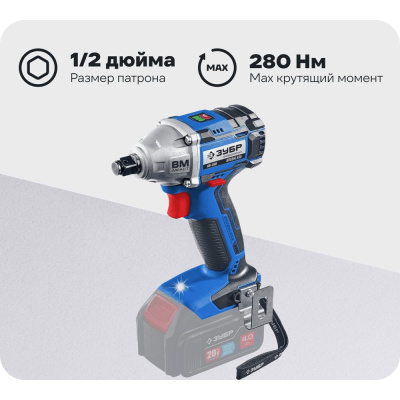 Бесщеточный гайковерт ЗУБР Профессионал GB-250