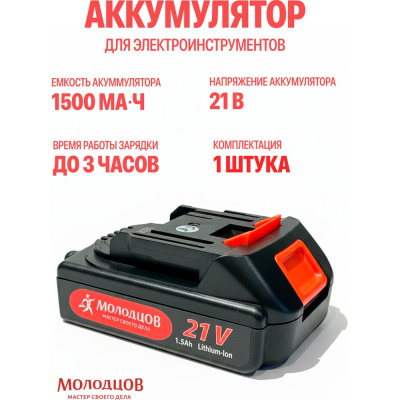 Аккумуляторная батарея Молодцов ABL21V-1500 mAh