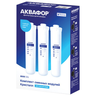 Комплект Аквафор модулей сменных фильтрующих К3-К2-К7