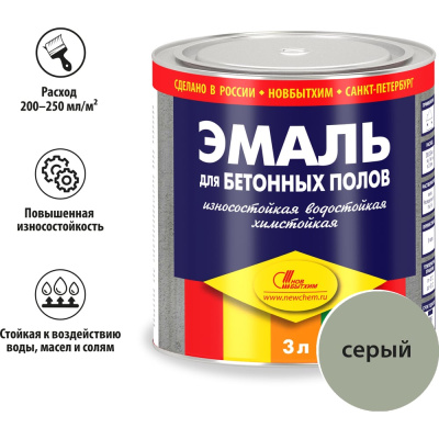 Эмаль для бетонных полов НОВБЫТХИМ серая 2,7 л