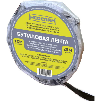 Бутиловая лента Neospan НЕОСПАН SL 1x10x25м,п