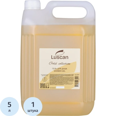 Гель для душа Luscan Gold Collection, канистра 5000 мл