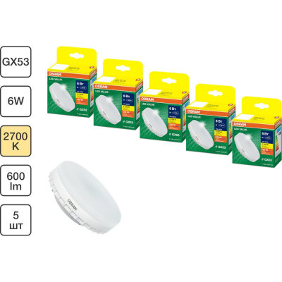 Набор ламп светодиодных Osram 5 шт LED Value GX53, 600лм, 6Вт (замена 60Вт), 2700К