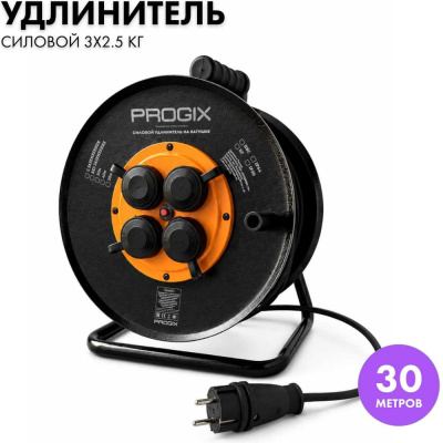 Силовой удлинитель на катушке PROGIX 30 метров КГ 3х2.5 ZKG4OPR30