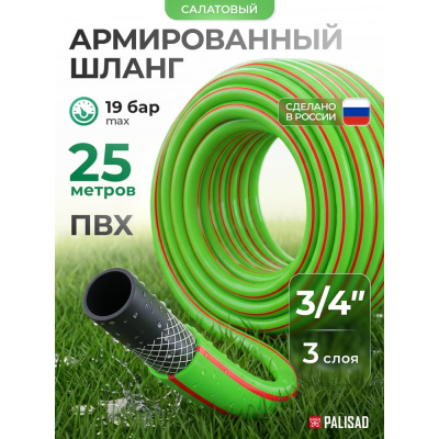 Поливочный эластичный шланг PALISAD 67443