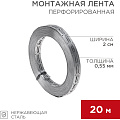Монтажные ленты для крепления греющего кабеля Монтажные ленты для крепления греющего кабеля