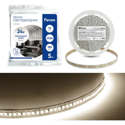 Светодиодная лента FERON LS502/ 180SMD 2835 /м 16Вт/м 24V 5000х10х1.22мм 4000К