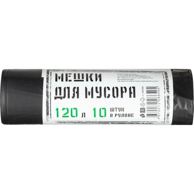 Мешки для мусора ПВД 120л 25мкмчерные 67х100см 10шт/рул Элементари