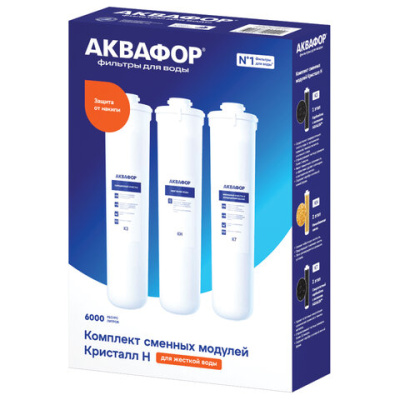 Комплект Аквафор сменных фильтрующих модулей К3-КН-К7 для жесткой воды