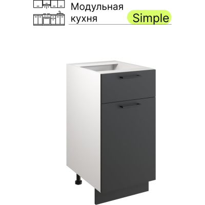 Тумба Атмосфера 40см с одним ящ. и с одной дв. Simple Н400-1Я Антрацит/ Белый