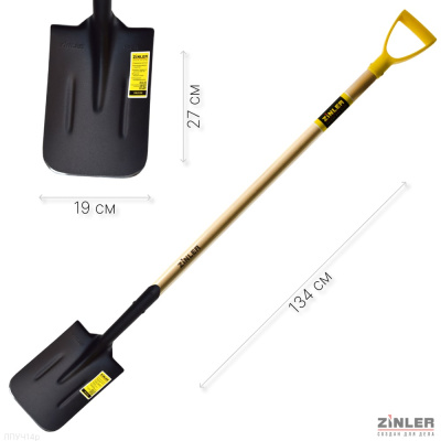 Прямоугольная универсальная лопата ZINLER Z1.13H14G ЛПУЧ14р