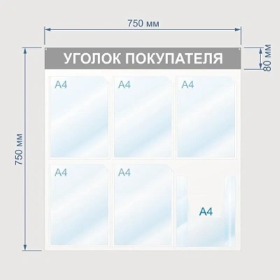 Информационный стенд Уголок покупателя, 6 отд., 750х750, красный, настенный
