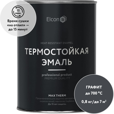 Термостойкая краска для металла, печей, мангалов, радиаторов, дымоходов, суппортов Elcon Max Therm графит