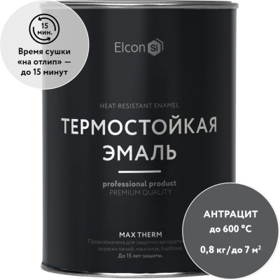 Термостойкая краска для металла, печей, мангалов, радиаторов, дымоходов, суппортов Elcon Max Therm антрацитовая