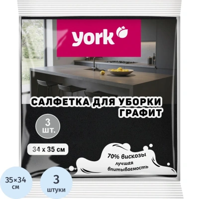Салфетки хозяйственные YORK Графит 34х35см вискозная 3шт/уп 020980