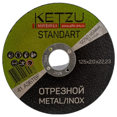 Круг по металлу KETZU Standart металл+нерж, 125х2.0х22.2, 5шт