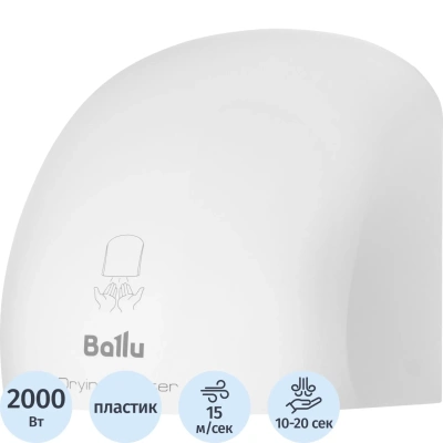 Сушилка для рук Ballu