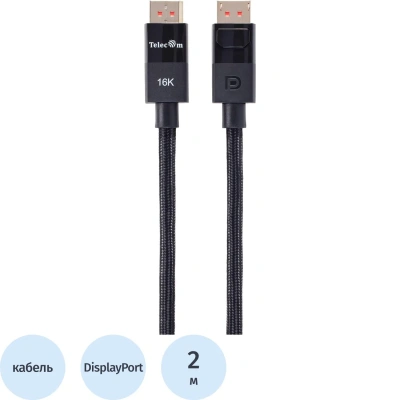 Кабель соединит DP-DP 2.1V 80Gbs 16K@60Hz 2м, медь, Telecom <TCG865-2M
