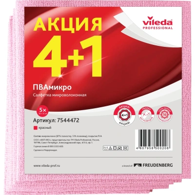 Салфетки хозяйственные Vileda Profes ПВАМикро 35х38см крас 4+1шт/уп 7544472