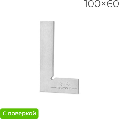 Поверочный слесарный плоский угольник УП Элитест (100 × 60 мм)