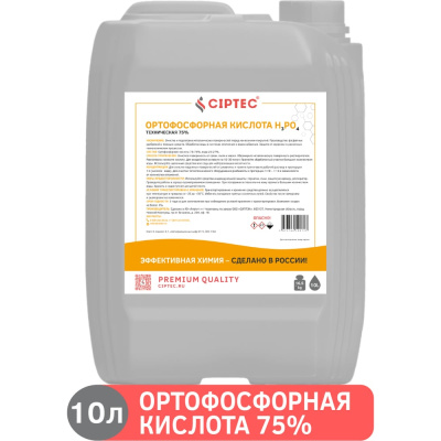 Ортофосфорная кислота CIPTEC 75 техническая, 10 л (16.5 кг)