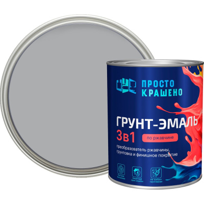 Грунт-эмаль по ржавчине 3в1 ПРОСТОКРАШЕНО! светло-серая 0.8 кг